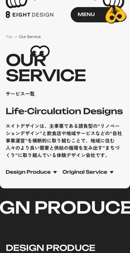 エイトデザイン のスマホ表示
