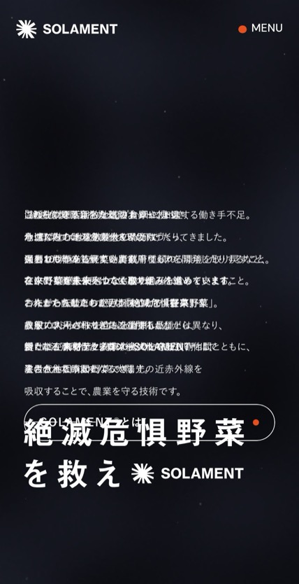 絶滅危惧野菜を救え (SOLAMENT) のスマホ表示