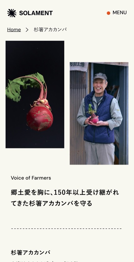 絶滅危惧野菜を救え (SOLAMENT) のスマホ表示