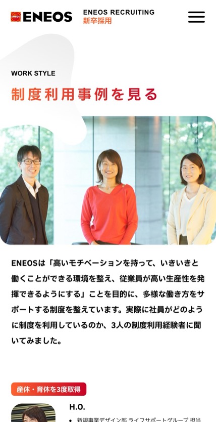 ENEOS株式会社 のスマホ表示