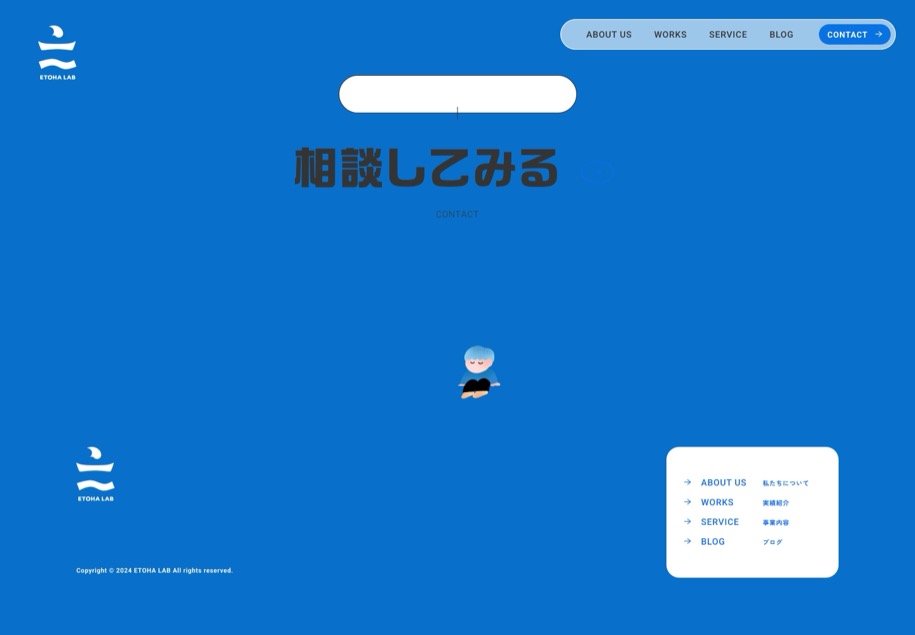 ETOHA LAB のパソコン表示