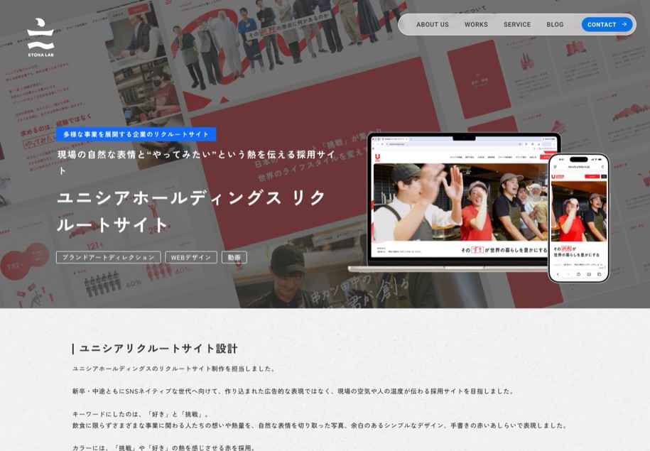 ETOHA LAB のパソコン表示