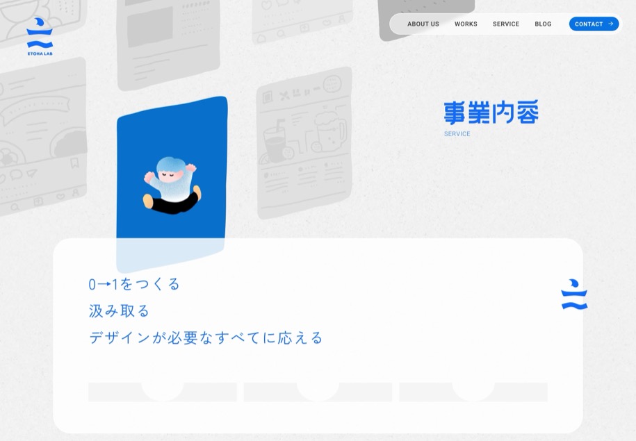 ETOHA LAB のパソコン表示