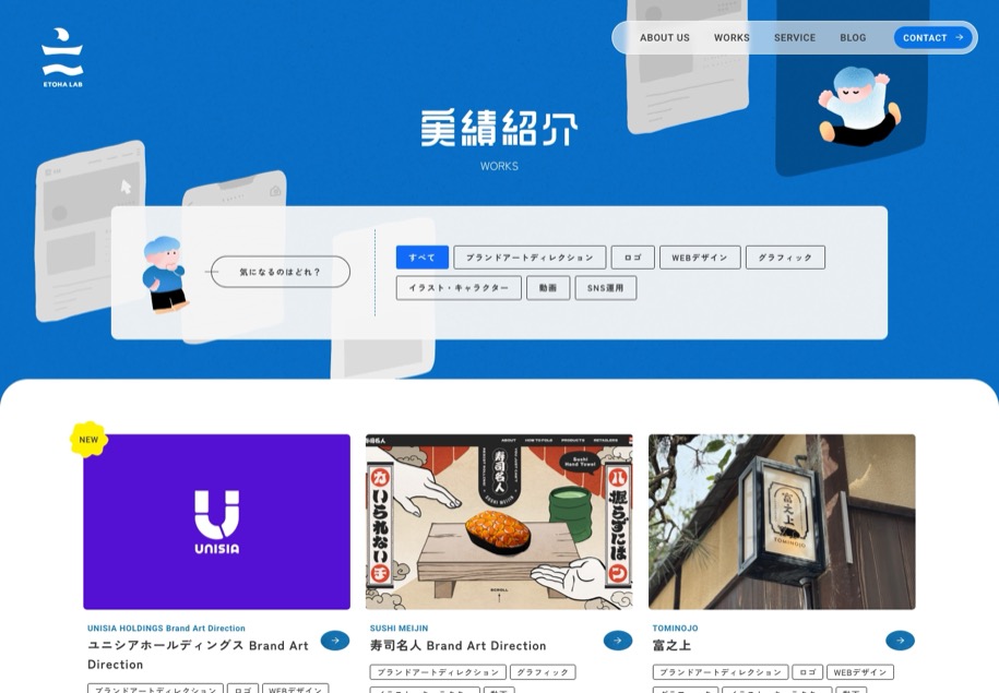 ETOHA LAB のパソコン表示