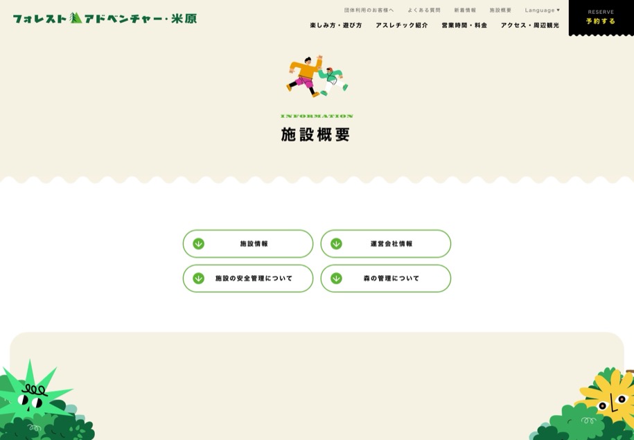 フォレストアドベンチャー・米原 のパソコン表示