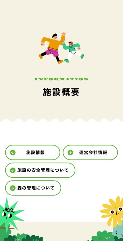 フォレストアドベンチャー・米原 のスマホ表示