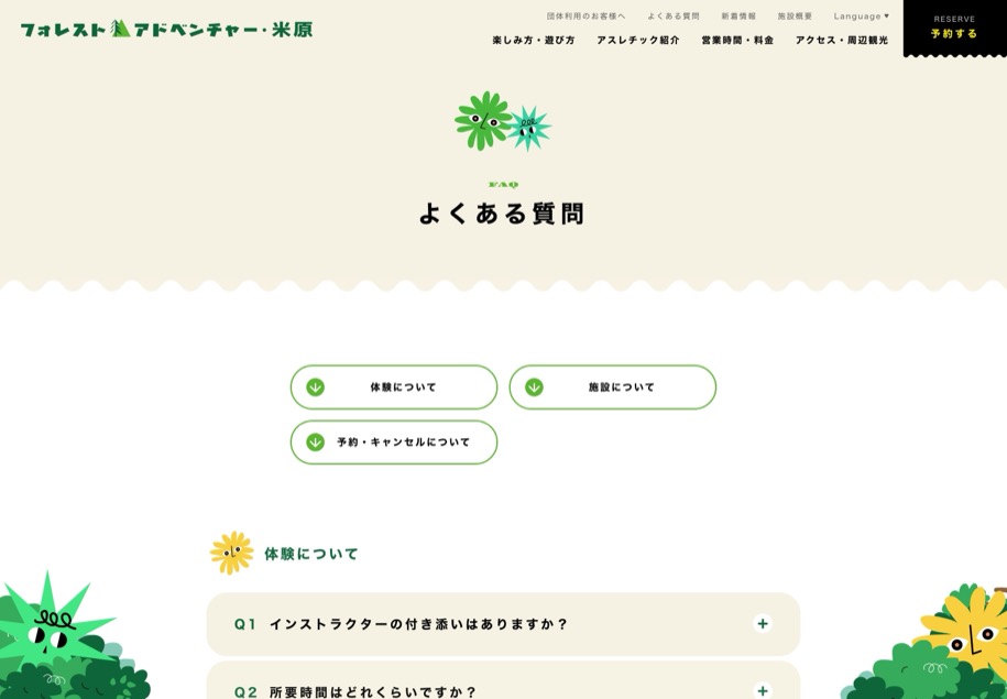 フォレストアドベンチャー・米原 のパソコン表示