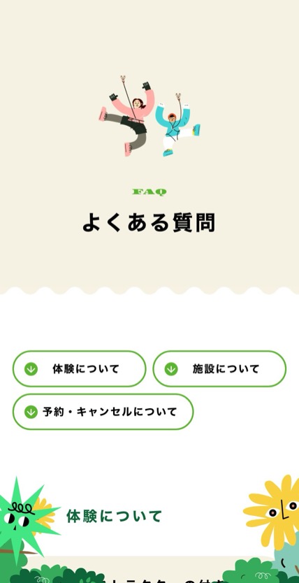 フォレストアドベンチャー・米原 のスマホ表示