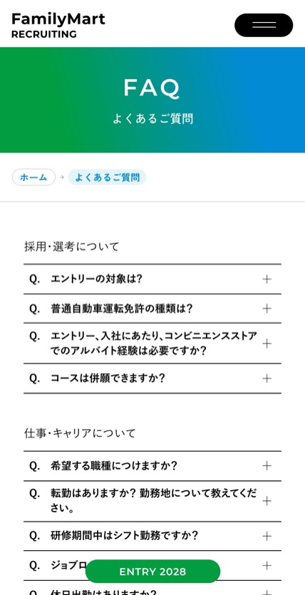 ファミリーマート のスマホ表示