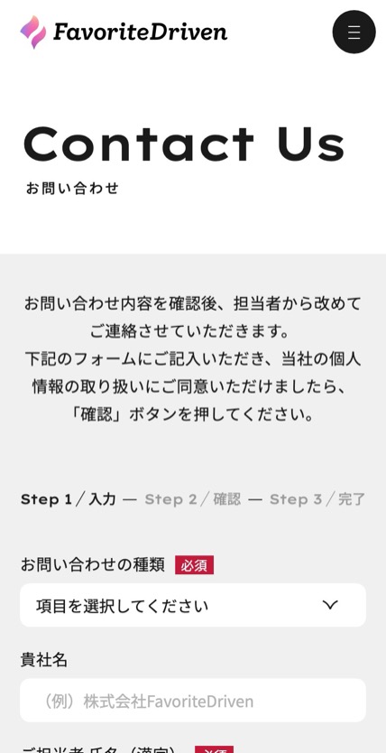 FavoriteDriven のスマホ表示