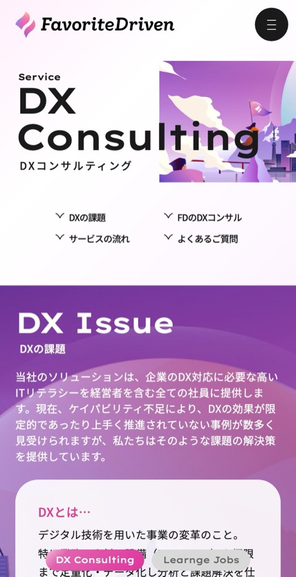FavoriteDriven のスマホ表示