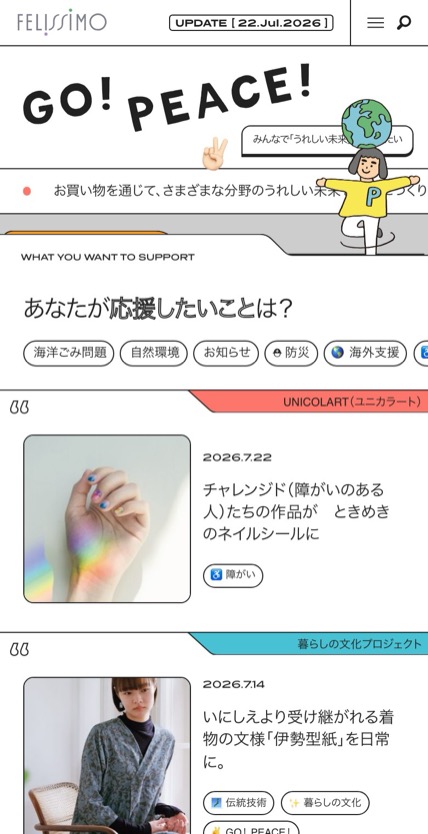 フェリシモ GO!PEACE! のスマホ表示