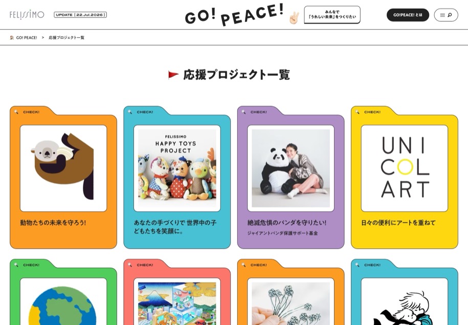 フェリシモ GO!PEACE! のパソコン表示
