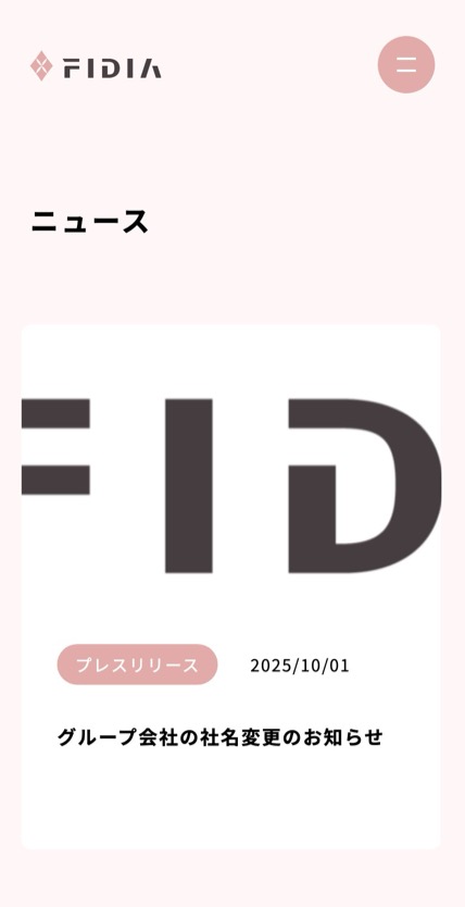 FIDIA のスマホ表示