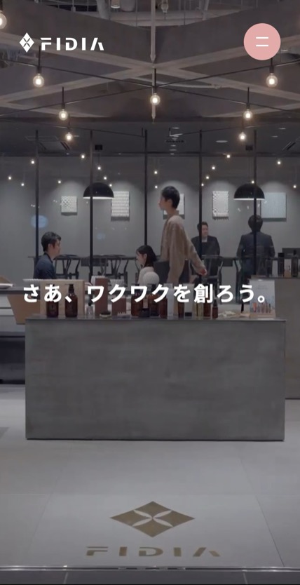 FIDIA のスマホ表示