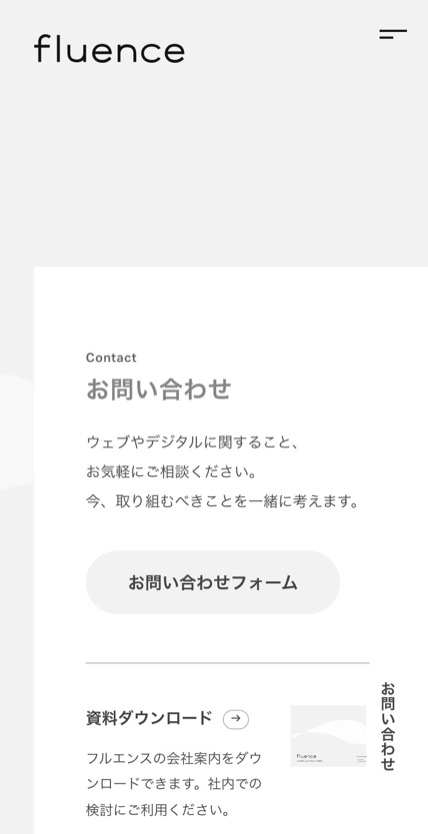fluence のスマホ表示