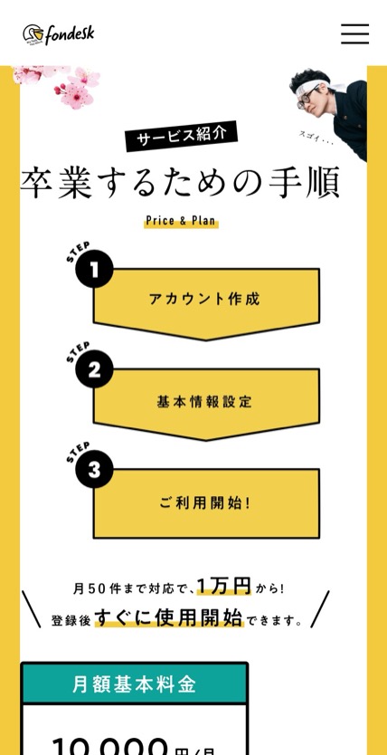 fondesk のスマホ表示