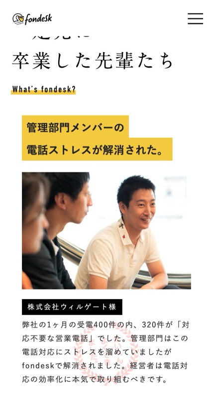 fondesk のスマホ表示