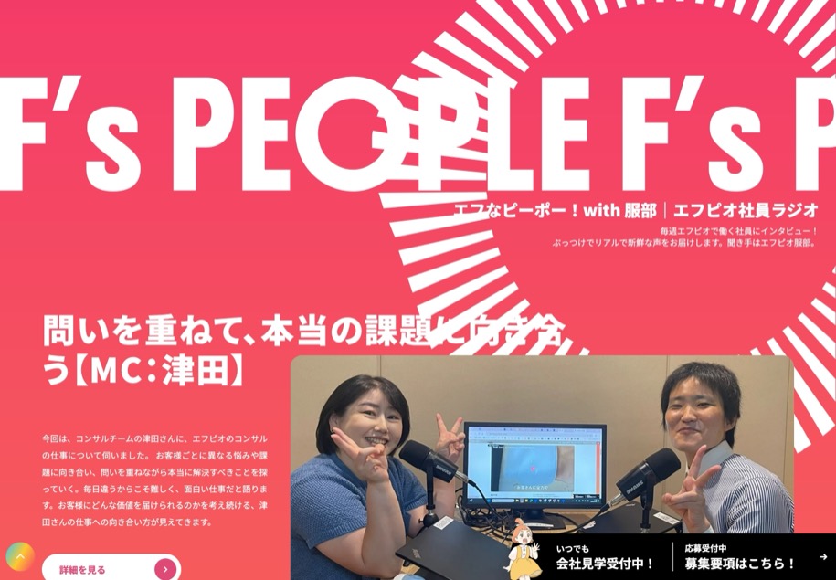 エフピオ のパソコン表示