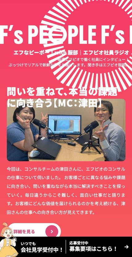 エフピオ のスマホ表示