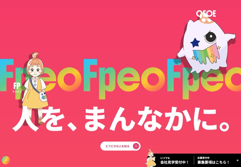 エフピオ のパソコン表示