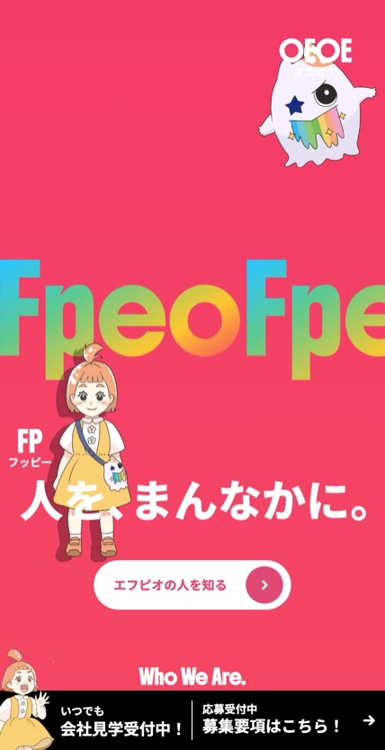 エフピオ のスマホ表示