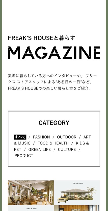 FREAK'S HOUSE のスマホ表示