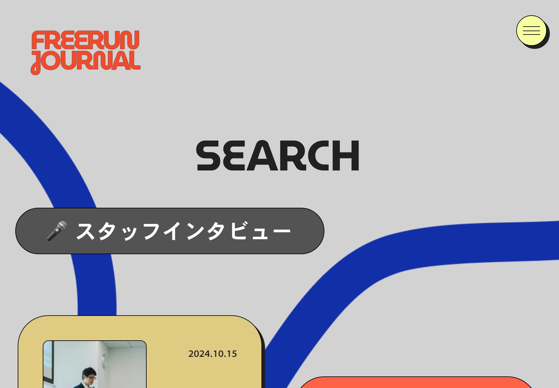 FREERUN JOURNAL のパソコン表示