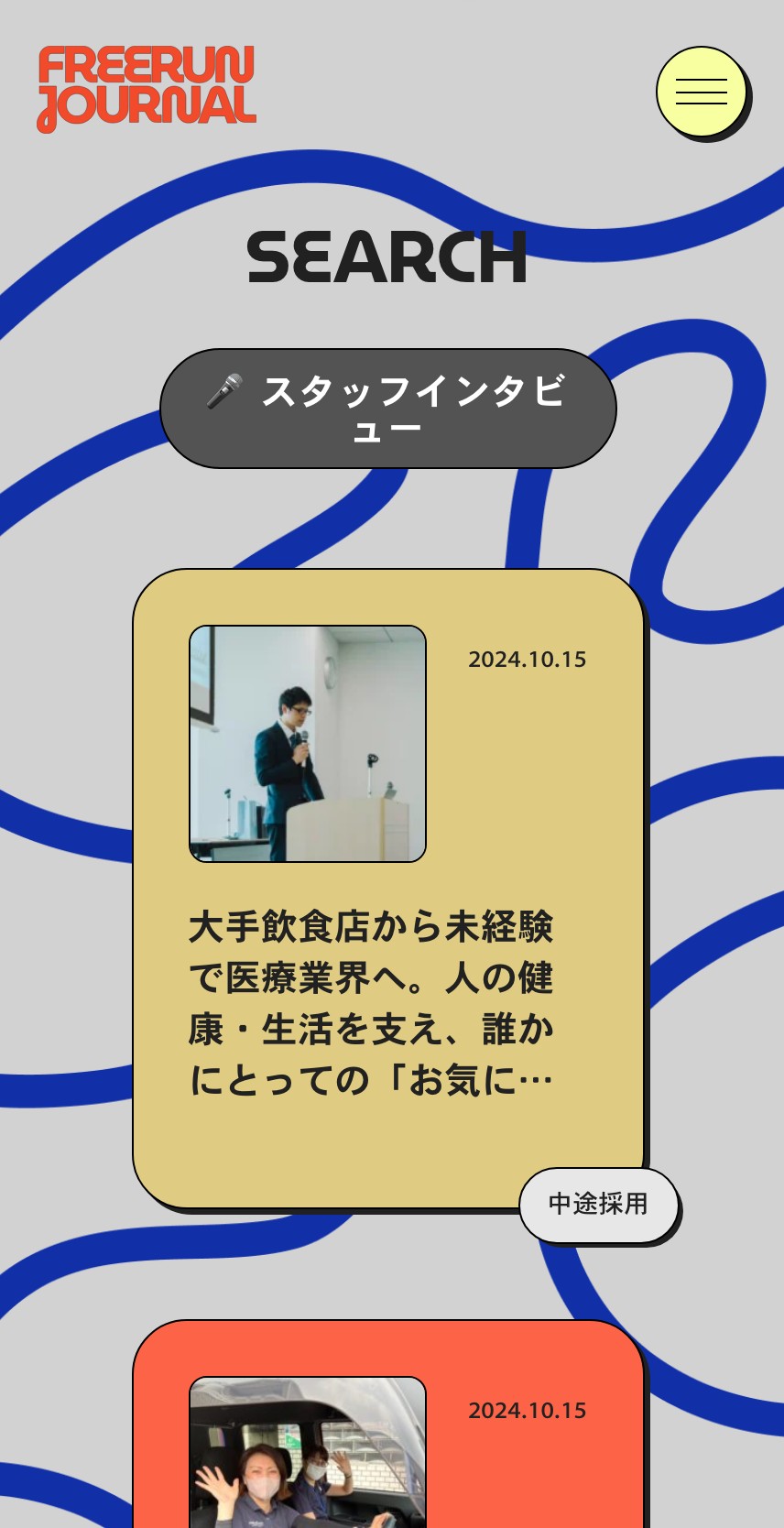 FREERUN JOURNAL のスマホ表示