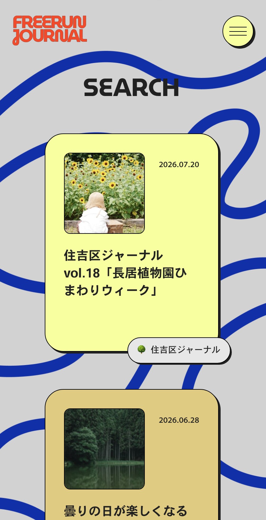 FREERUN JOURNAL のスマホ表示