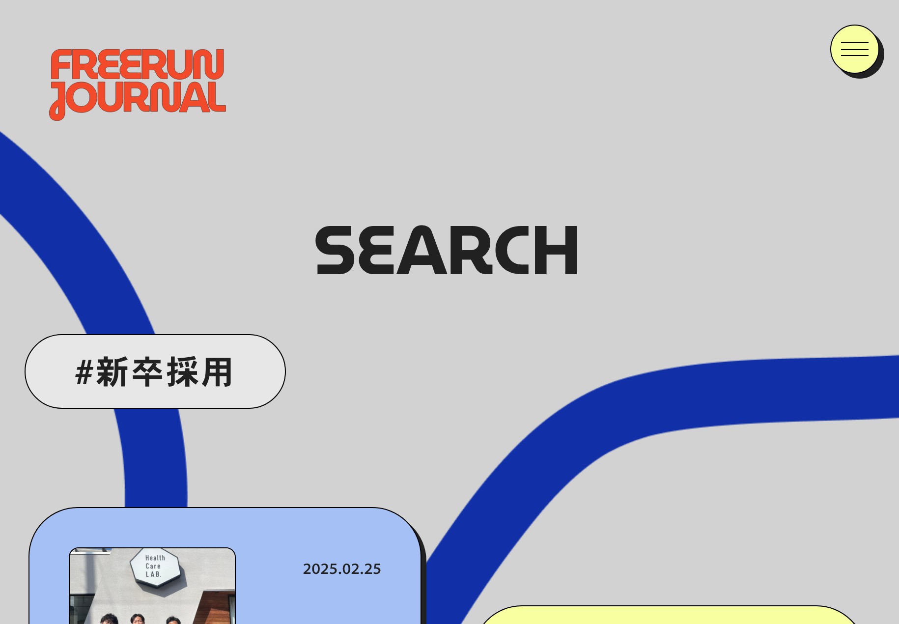 FREERUN JOURNAL のパソコン表示