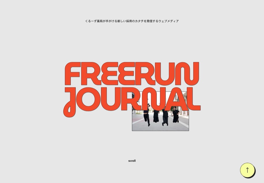 FREERUN JOURNAL のパソコン表示