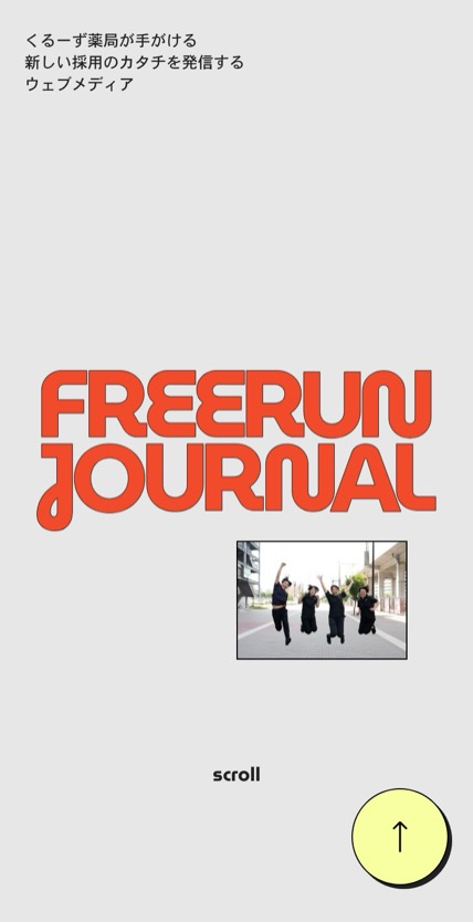 FREERUN JOURNAL のスマホ表示