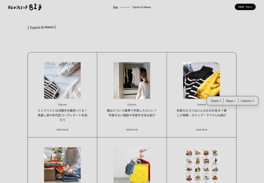 服の決まり手82手 のパソコン表示