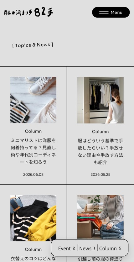 服の決まり手82手 のスマホ表示