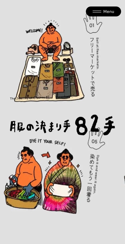 服の決まり手82手 のスマホ表示