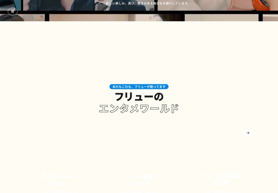 フリュー株式会社 のパソコン表示