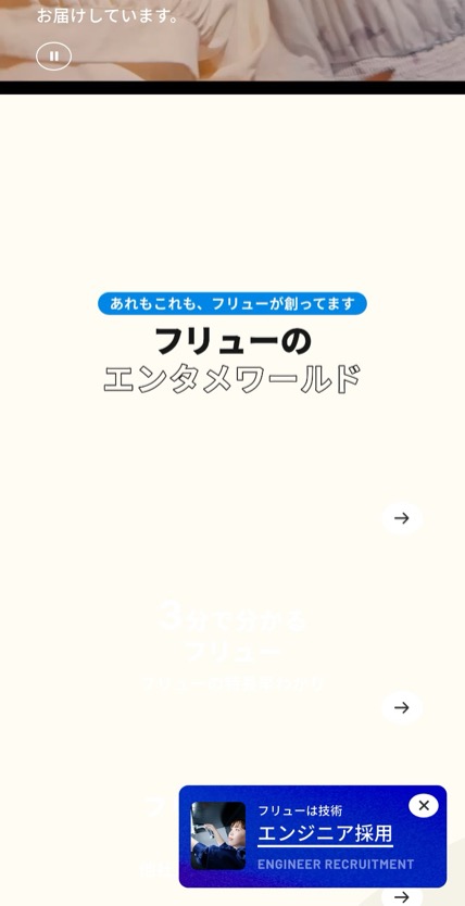 フリュー株式会社 のスマホ表示