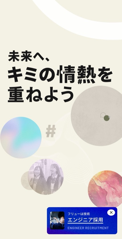 フリュー株式会社 のスマホ表示