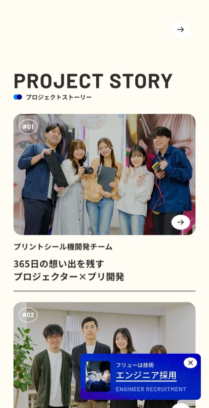 フリュー株式会社 のスマホ表示