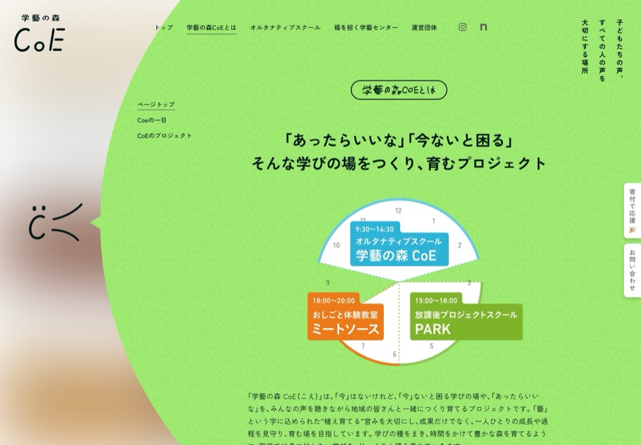 学藝の森CoE のパソコン表示