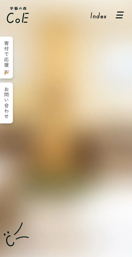 学藝の森CoE のスマホ表示