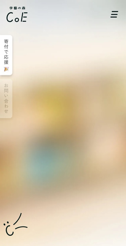 学藝の森CoE のスマホ表示