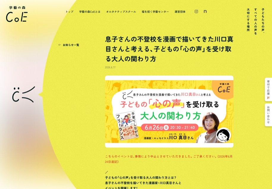 学藝の森CoE のパソコン表示
