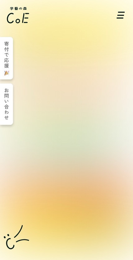 学藝の森CoE のスマホ表示