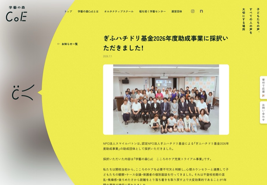学藝の森CoE のパソコン表示