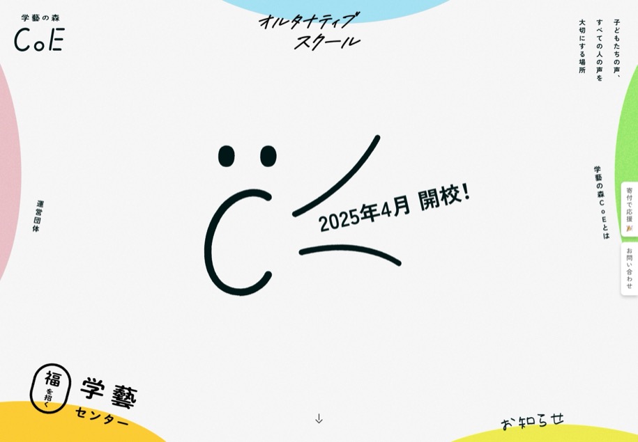 学藝の森CoE のパソコン表示