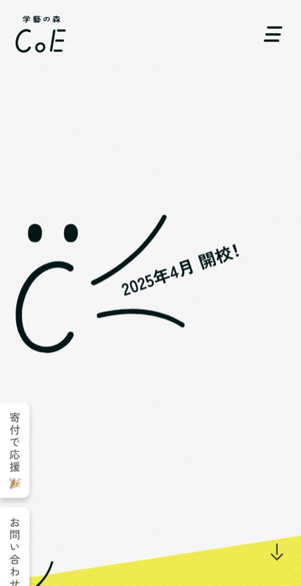 学藝の森CoE のスマホ表示