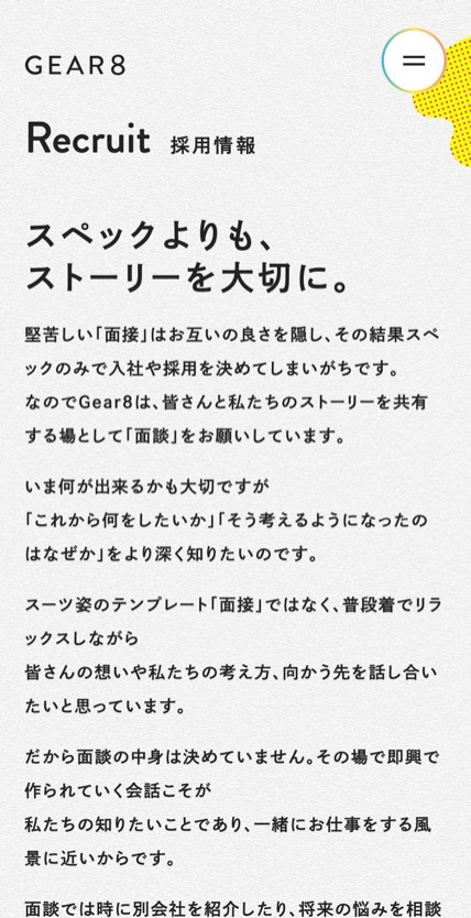GEAR8 のスマホ表示