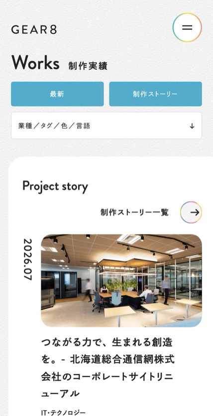 GEAR8 のスマホ表示